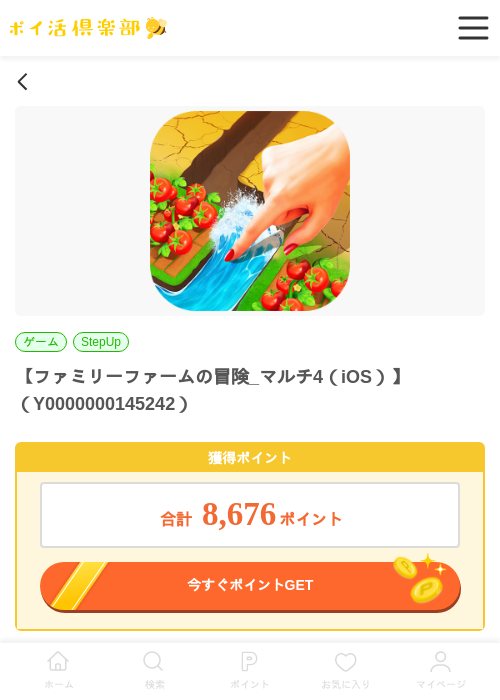 ファミリーファームの冒険_マルチ4（iOS）の過去最高画像（ポイ活倶楽部・2026年5月28日）