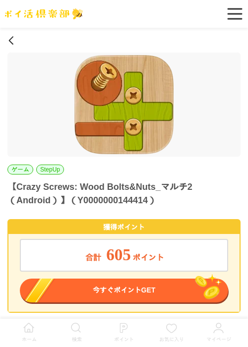 Crazy Screws: Wood Bolts&Nuts_マルチ2（Android）の過去最高画像（ポイ活倶楽部・2026年5月29日）