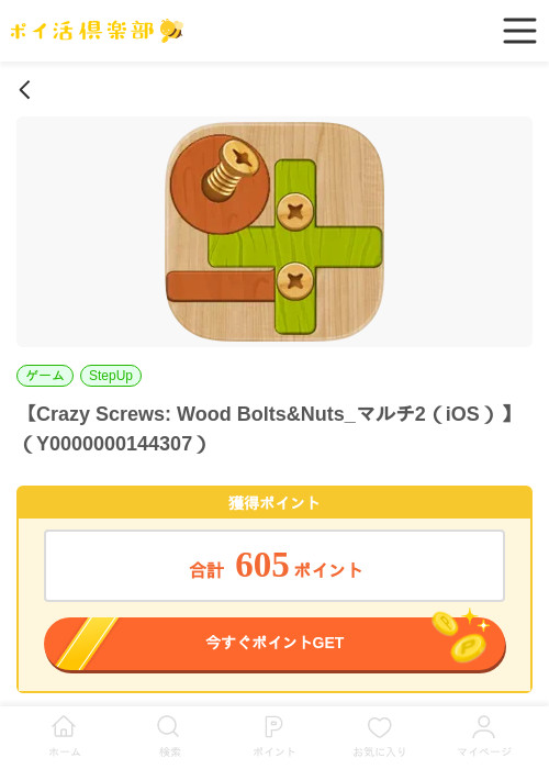 Crazy Screws: Wood Bolts&Nuts_マルチ2（iOS）の過去最高画像（ポイ活倶楽部・2026年5月28日）