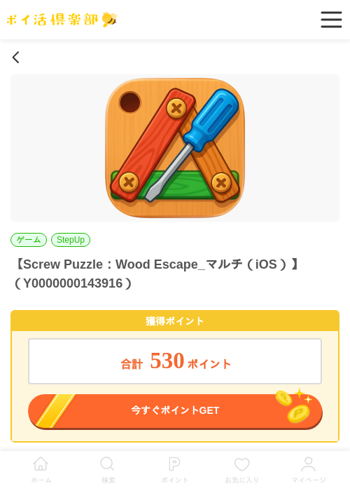 Screw Puzzle：Wood Escape_マルチ（iOS）の過去最高画像（ポイ活倶楽部・2026年5月28日）