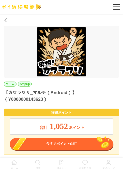カワラワリ_マルチ（Android）の過去最高画像（ポイ活倶楽部・2026年5月28日）
