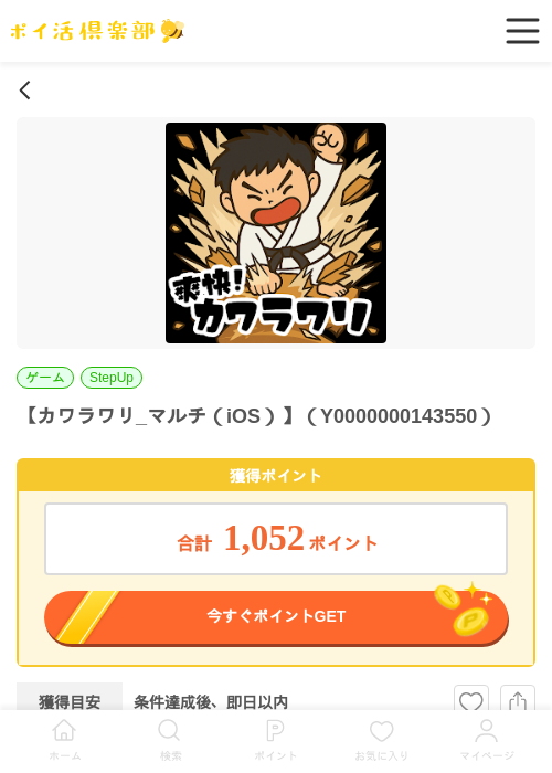 カワラワリ_マルチ（iOS）の過去最高画像（ポイ活倶楽部・2026年5月28日）