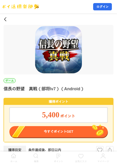信長の野望　真戦（部将lv7）（Android）の掲載記録画像（ポイ活倶楽部・2026年8月8日）