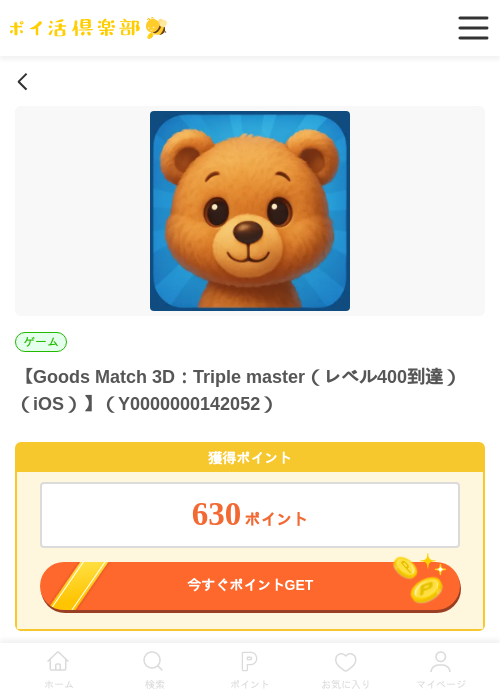 Goods Match 3D：Triple master（レベル400到達）（iOS）の過去最高画像（ポイ活倶楽部・2026年5月28日）