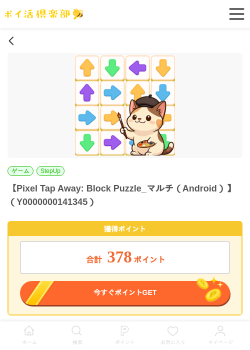 Pixel Tap Away: Block Puzzle_マルチ（Android）の過去最高画像（ポイ活倶楽部・2026年5月28日）