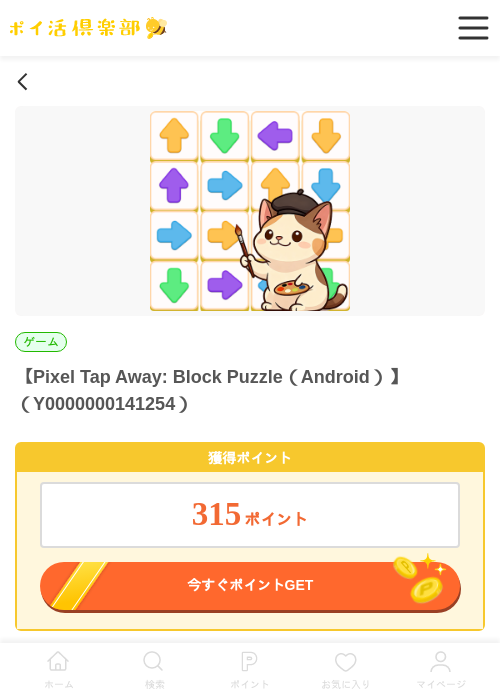 Pixel Tap Away: Block Puzzle（Android）の過去最高画像（ポイ活倶楽部・2026年5月28日）