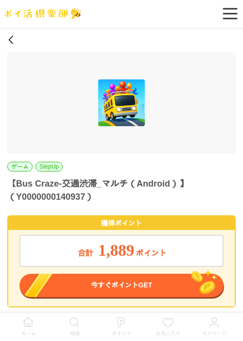 Bus Craze-交通渋滞_マルチ（Android）の過去最高画像（ポイ活倶楽部・2026年5月28日）