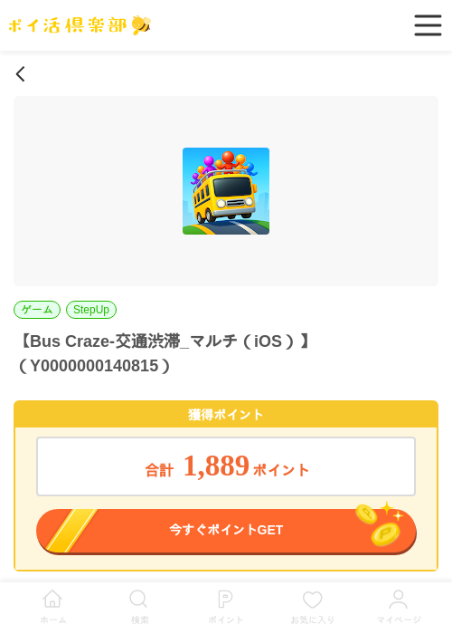 Bus Craze-交通渋滞_マルチ（iOS）の過去最高画像（ポイ活倶楽部・2026年5月28日）