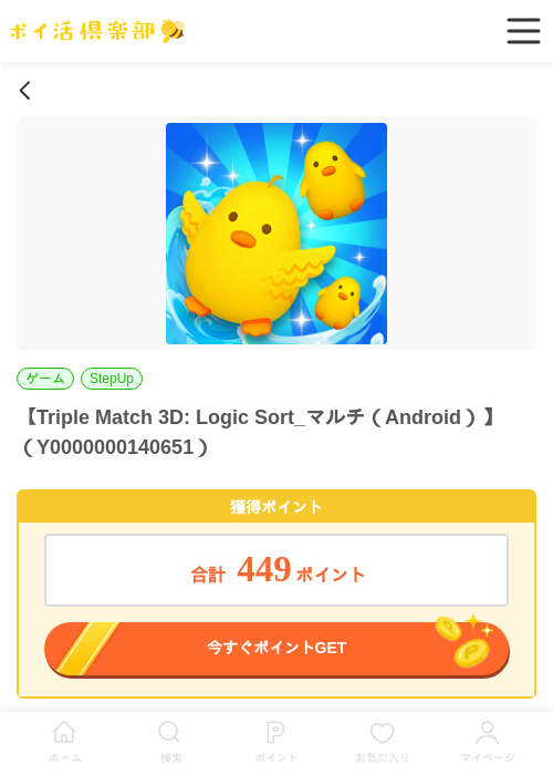 Triple Match 3D: Logic Sort_マルチ（Android）の過去最高画像（ポイ活倶楽部・2026年5月28日）