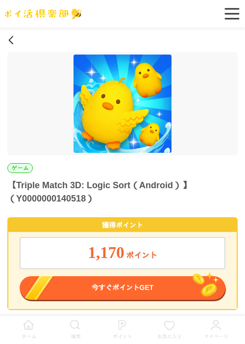 Triple Match 3D: Logic Sort（Android）の過去最高画像（ポイ活倶楽部・2026年5月28日）