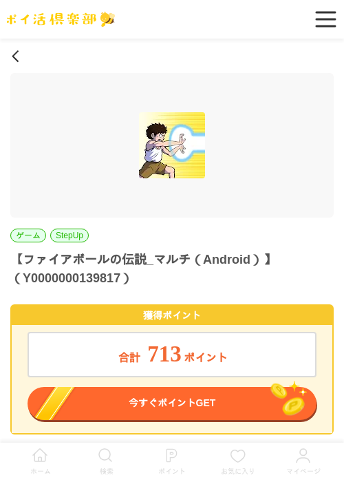 ファイアボールの伝説_マルチ（Android）の過去最高画像（ポイ活倶楽部・2026年5月28日）