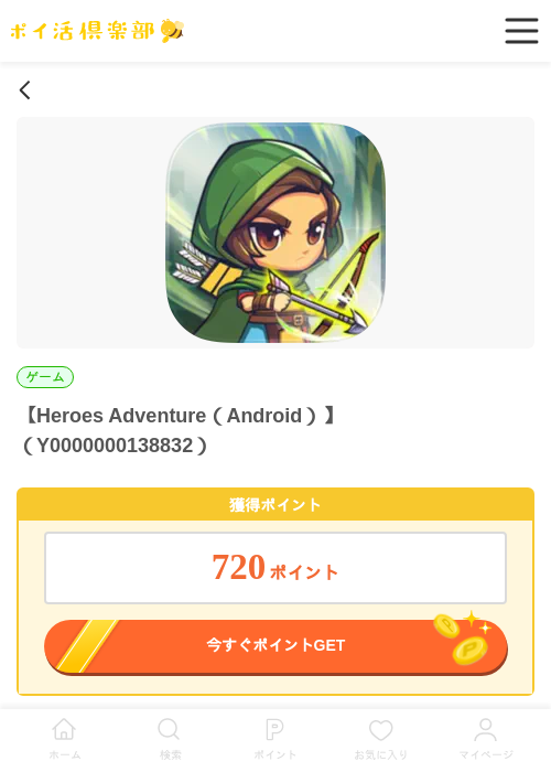 Heroes Adventure（Android）の過去最高画像（ポイ活倶楽部・2026年5月29日）