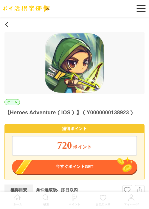 Heroes Adventure（iOS）の過去最高画像（ポイ活倶楽部・2026年5月28日）