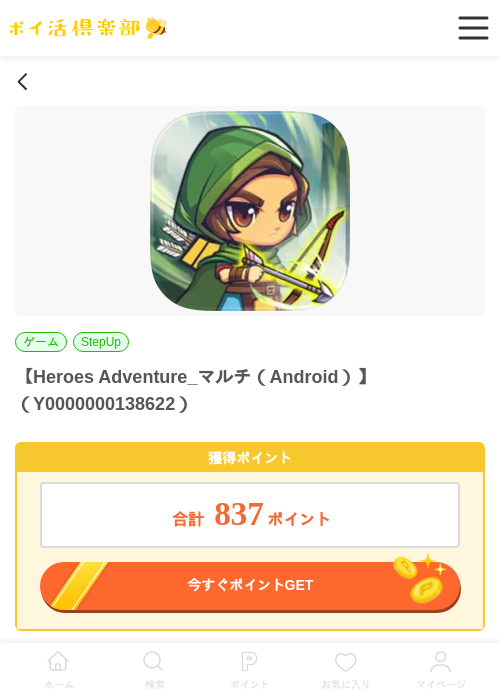 Heroes Adventure_マルチ（Android）の過去最高画像（ポイ活倶楽部・2026年5月28日）
