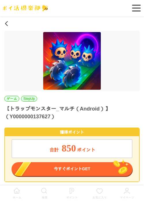 トラップモンスター_マルチ（Android）の過去最高画像（ポイ活倶楽部・2026年5月28日）