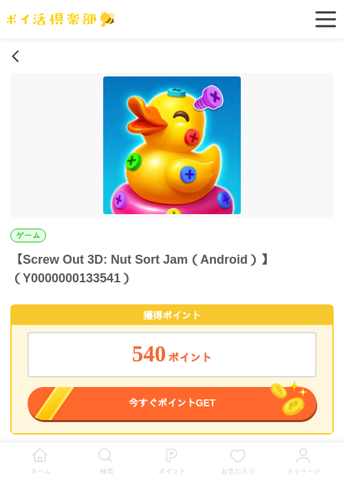 Screw Out 3D: Nut Sort Jam（Android）の過去最高画像（ポイ活倶楽部・2026年5月28日）