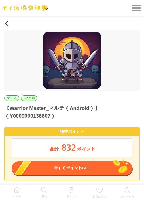 Warrior Master_マルチ（Android）の過去最高画像（ポイ活倶楽部・2026年5月28日）