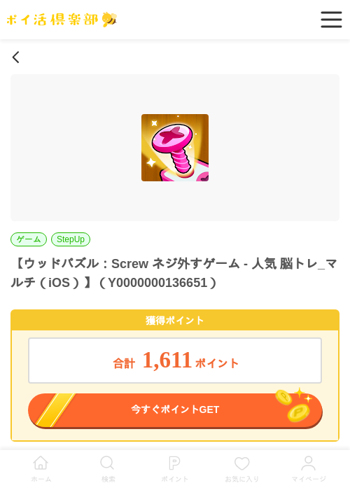 ウッドパズル：Screw ネジ外すゲーム - 人気 脳トレ_マルチ（iOS）の過去最高画像（ポイ活倶楽部・2026年5月28日）