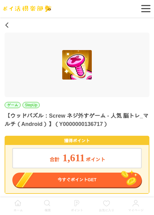 ウッドパズル：Screw ネジ外すゲーム - 人気 脳トレ_マルチ（Android）の過去最高画像（ポイ活倶楽部・2026年5月28日）