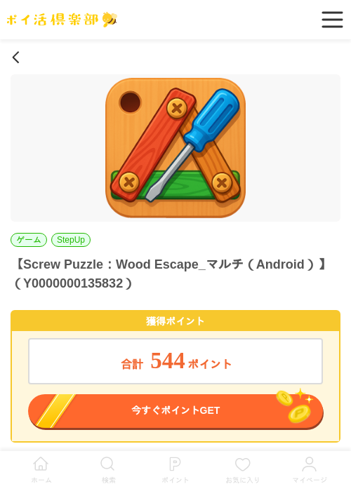Screw Puzzle：Wood Escape_マルチ（Android）の過去最高画像（ポイ活倶楽部・2026年5月28日）
