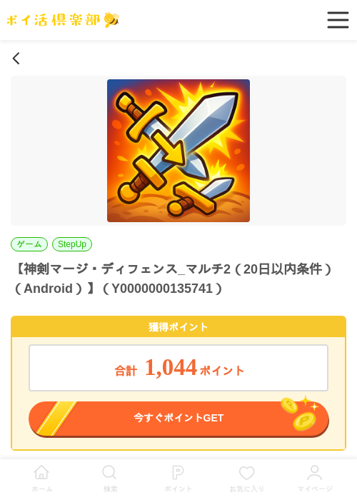 【神剣マージ・ディフェンス_マルチ2（20日以内条件）（Android）】（Y0000000135741）の過去最高画像（ポイ活倶楽部・2026年5月28日）