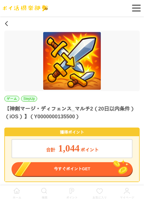 【神剣マージ・ディフェンス_マルチ2（20日以内条件）（iOS）】（Y0000000135500）の過去最高画像（ポイ活倶楽部・2026年5月28日）