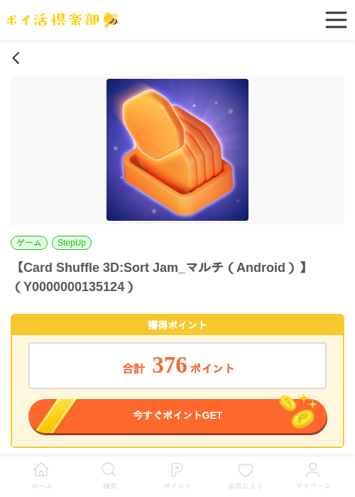 Card Shuffle 3D:Sort Jam_マルチ（Android）の過去最高画像（ポイ活倶楽部・2026年5月28日）