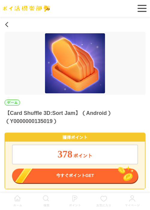 Card Shuffle 3D:Sort Jam（Android）の過去最高画像（ポイ活倶楽部・2026年5月28日）