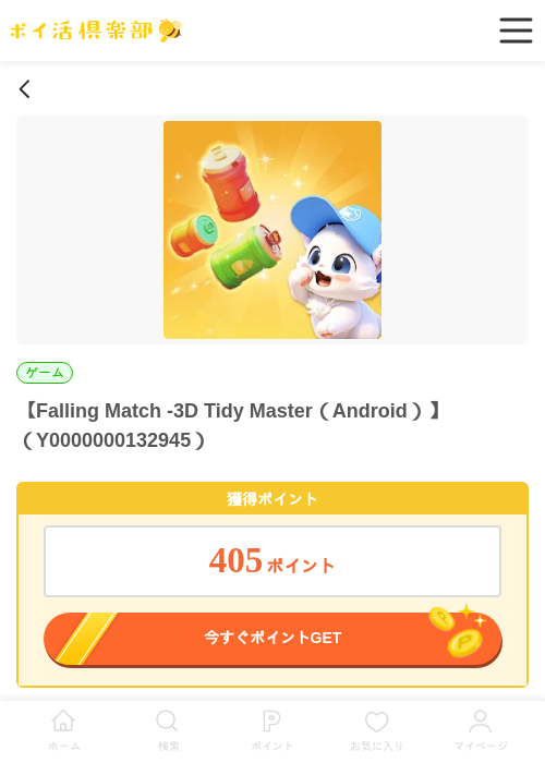 Falling Match -3D Tidy Master（Android）の過去最高画像（ポイ活倶楽部・2026年5月28日）