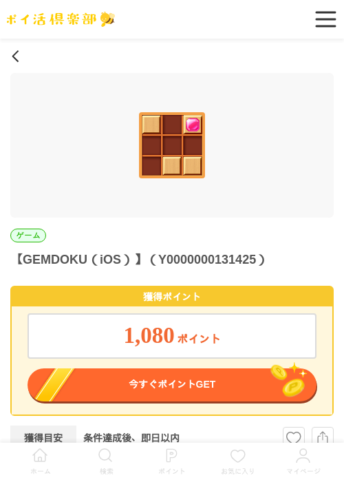 GEMDOKU（iOS）の過去最高画像（ポイ活倶楽部・2026年5月28日）