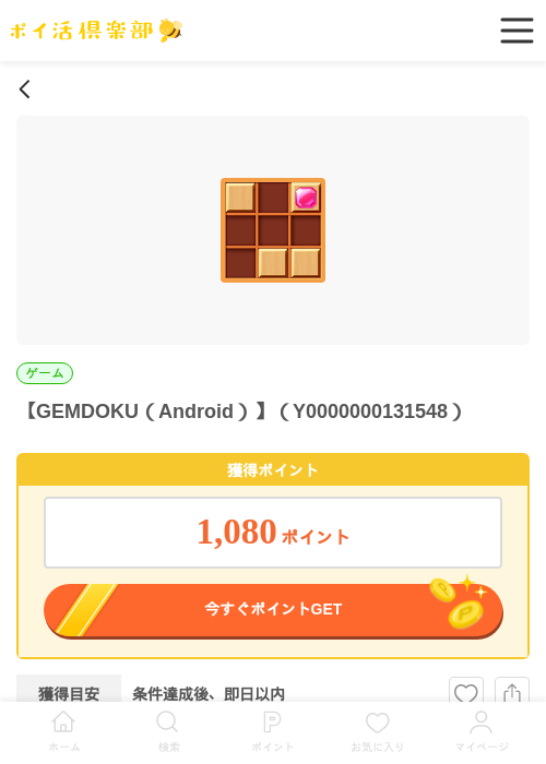 GEMDOKU（Android）の過去最高画像（ポイ活倶楽部・2026年5月28日）