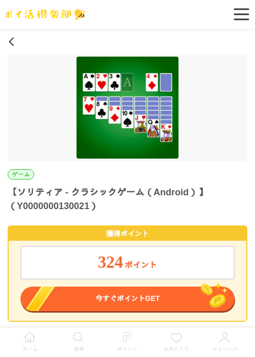 【ソリティア - クラシックゲーム（Android）】（Y0000000130021）の過去最高画像（ポイ活倶楽部・2026年5月28日）
