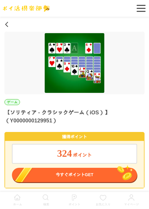 【ソリティア - クラシックゲーム（iOS）】（Y0000000129951）の過去最高画像（ポイ活倶楽部・2026年5月28日）