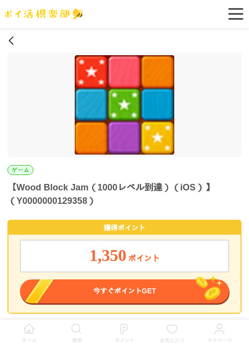 Wood Block Jam（1000レベル到達）（iOS）の過去最高画像（ポイ活倶楽部・2026年5月28日）