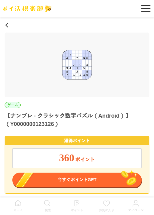 【ナンプレ - クラシック数字パズル（Android）】（Y0000000123126）の過去最高画像（ポイ活倶楽部・2026年5月28日）