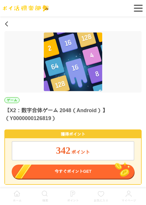 X2：数字合体ゲーム 2048（Android）の過去最高画像（ポイ活倶楽部・2026年5月28日）