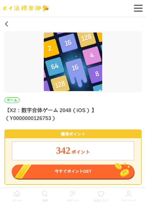 X2：数字合体ゲーム 2048（iOS）の過去最高画像（ポイ活倶楽部・2026年5月28日）