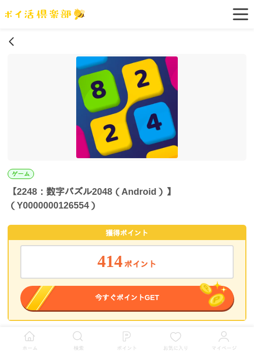 2248：数字パズル2048（Android）の過去最高画像（ポイ活倶楽部・2026年5月28日）