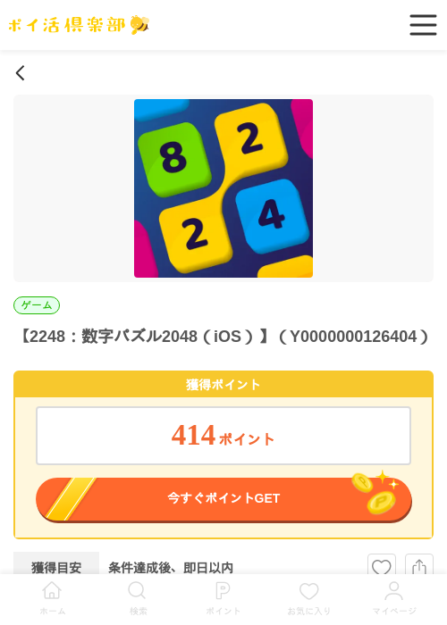 2248：数字パズル2048（iOS）の過去最高画像（ポイ活倶楽部・2026年5月28日）
