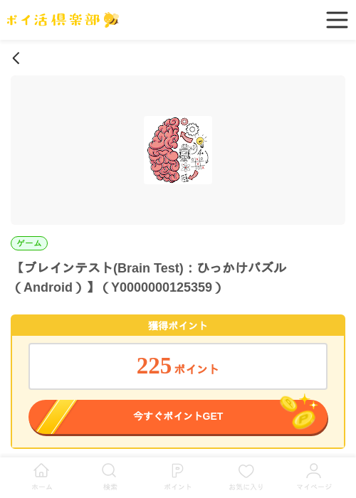 ブレインテスト(Brain Test)：ひっかけパズル（Android）の過去最高画像（ポイ活倶楽部・2026年5月28日）
