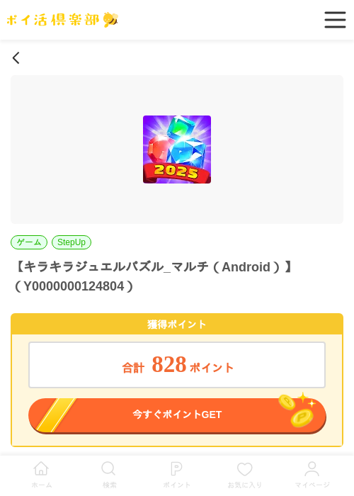 キラキラジュエルパズル_マルチ（Android）の過去最高画像（ポイ活倶楽部・2026年5月28日）