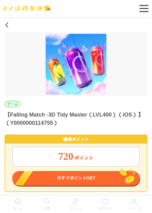 Falling Match -3D Tidy Master（LVL400）（iOS）の過去最高画像（ポイ活倶楽部・2026年5月28日）