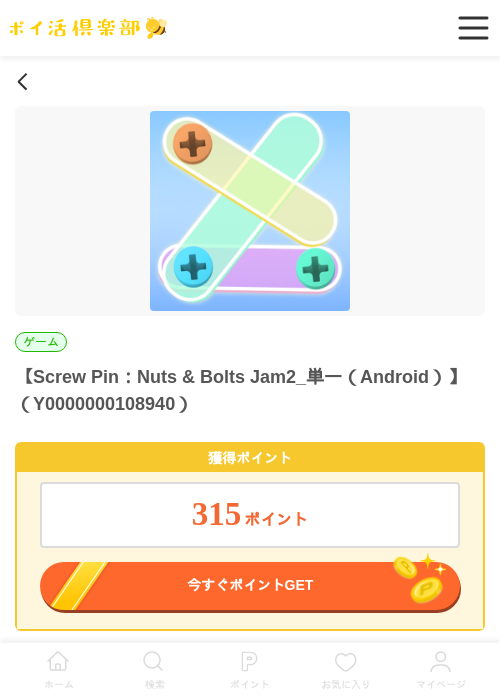 Screw Pin：Nuts & Bolts Jam2_単一（Android）の過去最高画像（ポイ活倶楽部・2026年5月28日）