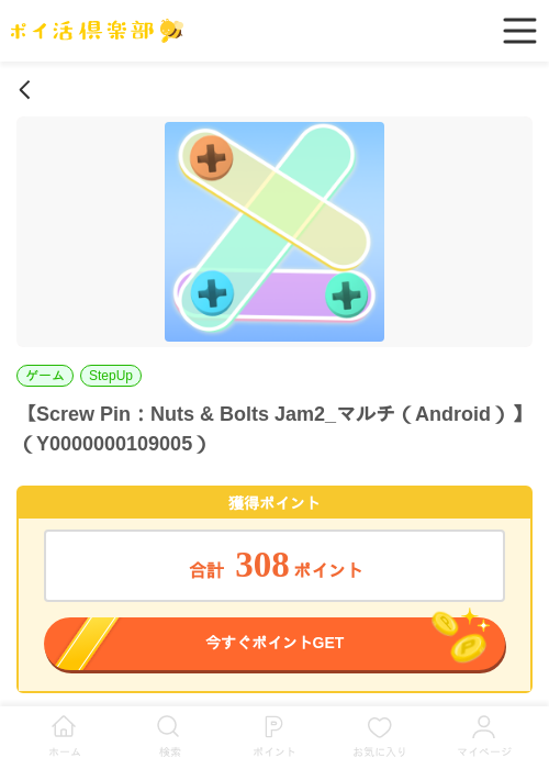 Screw Pin：Nuts & Bolts Jam2_マルチ（Android）の過去最高画像（ポイ活倶楽部・2026年5月28日）