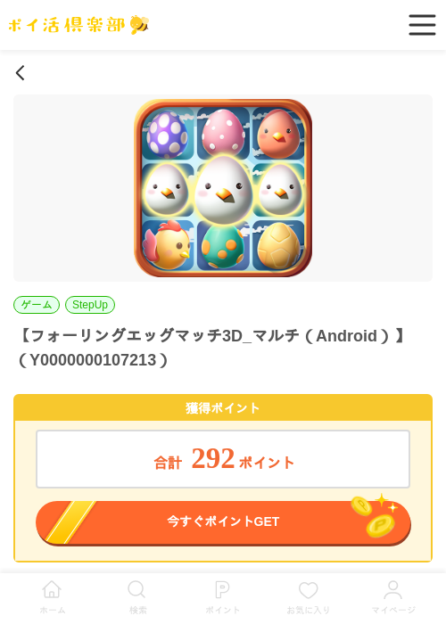 フォーリングエッグマッチ3D_マルチ（Android）の過去最高画像（ポイ活倶楽部・2026年5月28日）