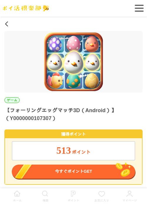 フォーリングエッグマッチ3D（Android）の過去最高画像（ポイ活倶楽部・2026年5月28日）