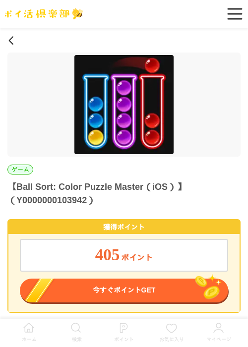 Ball Sort: Color Puzzle Master（iOS）の過去最高画像（ポイ活倶楽部・2026年5月28日）