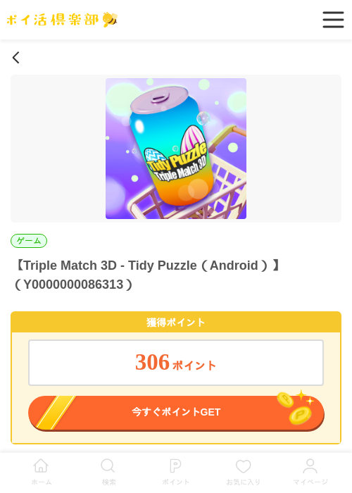 Triple Match 3D - Tidy Puzzle（Android）の過去最高画像（ポイ活倶楽部・2026年5月28日）