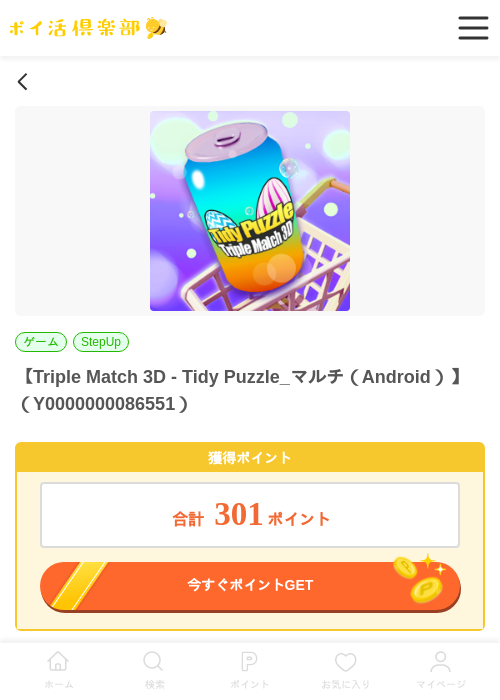 Triple Match 3D - Tidy Puzzle_マルチ（Android）の過去最高画像（ポイ活倶楽部・2026年5月28日）