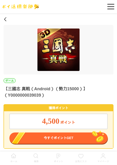 三國志 真戦（Android）（勢力15000）の過去最高画像（ポイ活倶楽部・2026年5月28日）